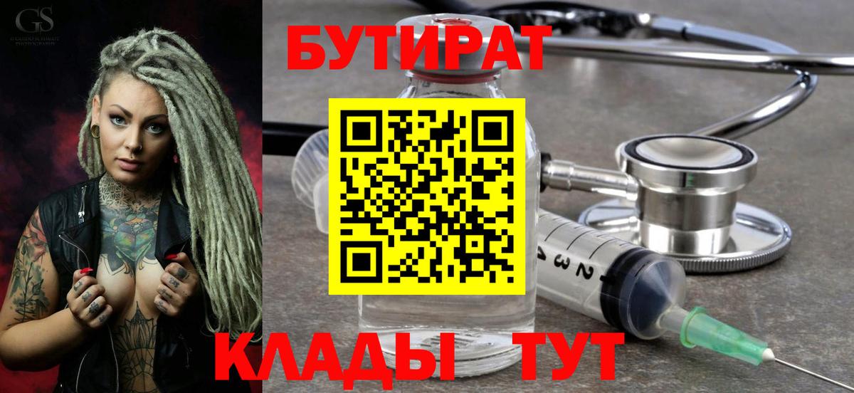 Бутират вода Рыбинск