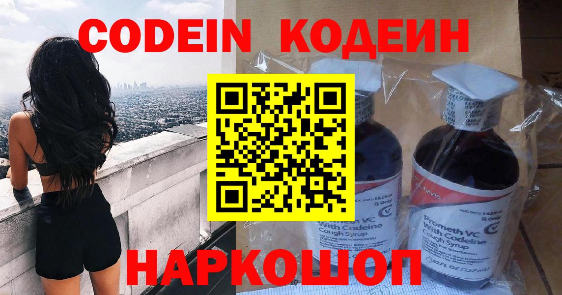 Рыбинск  Кодеиновый сироп Lean Purple Drank  Кодеин Purple Drank  Вход с VPN 