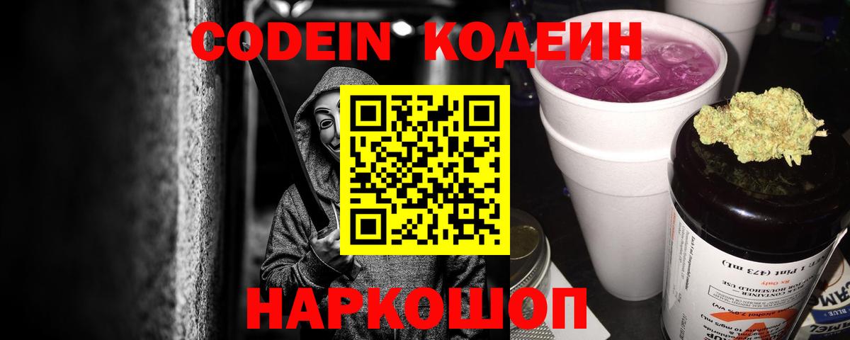 Кодеиновый сироп Lean напиток Lean (лин) Рыбинск