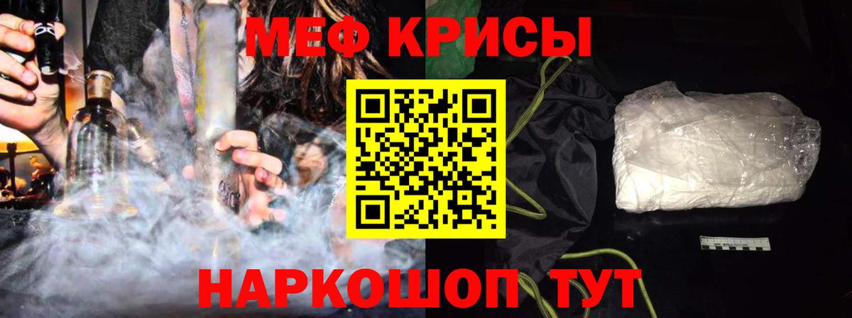 Мефедрон Рыбинск