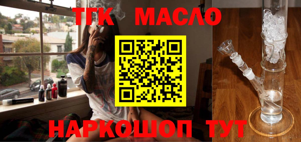 ТГК концентрат  Вход с VPN  Рыбинск  ТГК гашишное масло 