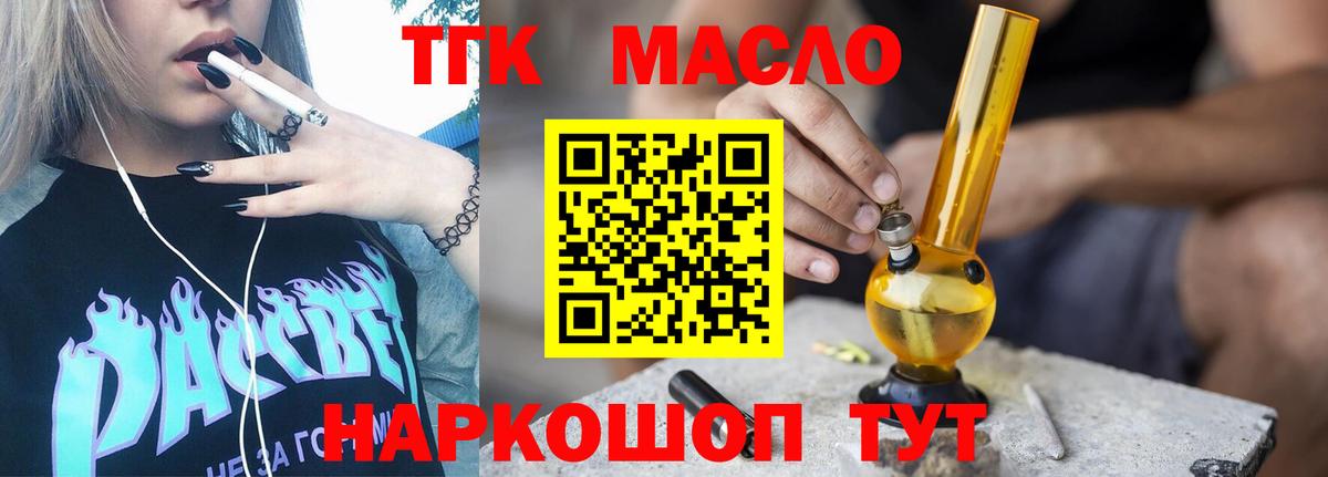 ТГК THC oil Рыбинск